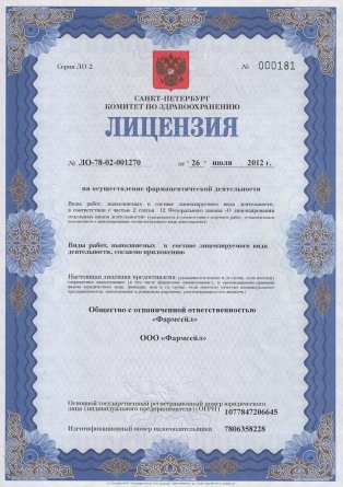 Лицензия на осуществление фармацевтической деятельности в Пролетарском